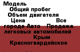  › Модель ­ Mercedes-Benz M-Class › Общий пробег ­ 139 348 › Объем двигателя ­ 3 › Цена ­ 1 200 000 - Все города Авто » Продажа легковых автомобилей   . Крым,Красногвардейское